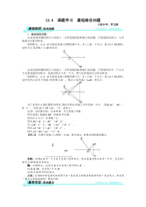 《最短路径问题》练习题