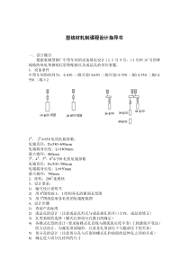 型钢轧制课程设计指导书