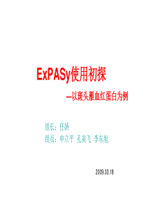 ExPASy使用初探