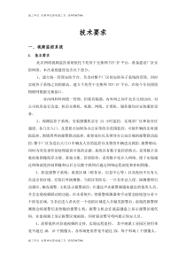 安防监控施工方案