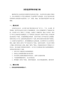 安防监控网络存储方案