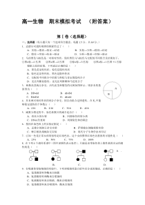 人教版高一生物必修二期末模拟试题及答案