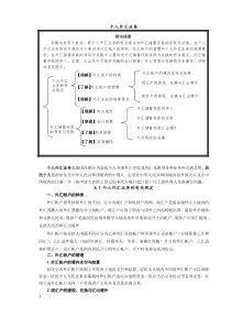 银行储蓄与出纳-个人外汇业务