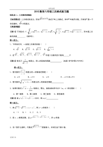 2015数学八年级二次根式练习题