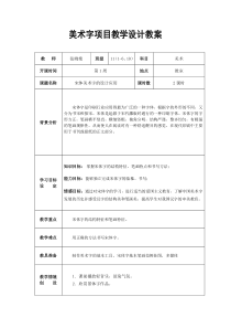 宋体美术字教学设计教案