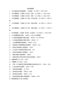 管道所需用图集