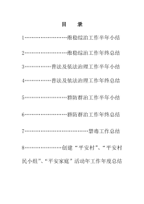 宋兴村2011创平安工作半年年终总结