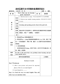 最新人教版九年级英语unit1全单元教案-表格