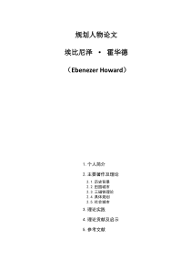 埃比尼泽霍华德EbenezerHoward人物论文