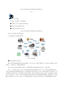 宋宁-转让定价实践中的风险管控与案例分析