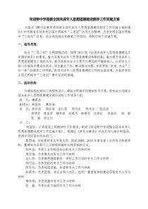 宋诏桥中学迎接全国未成年人思想道德建设测评工作实施方案