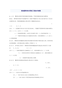 埋地塑料排水管道工程技术规程