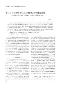 银行公司治理中各行为主体间的正和博弈分析__省略_行100亿元可转债