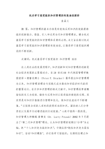 完善机关学习型党组织知识管理的有效途径探1