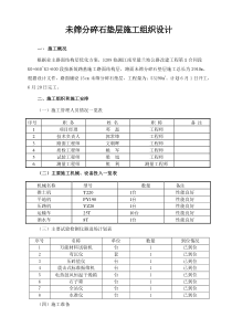 垫层施工方案