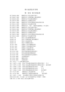 垫片选用技术导则-20120914