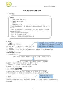 完形填空和阅读理解专题--高考