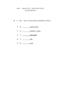 城乡一体化中失地农民的就业问题及解决对策探讨