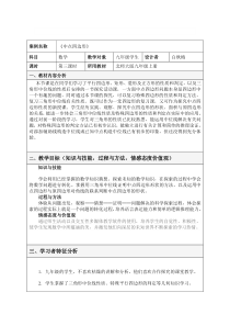 完成后的教学设计方案