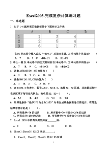 完成复杂计算练习题(学生用)