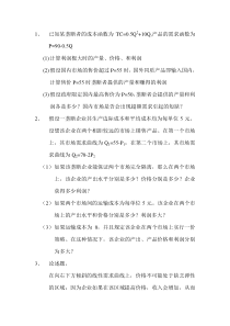 完全垄断与垄断竞争练习题