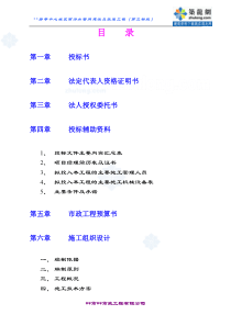 城区雨污水管网建设及改造工程(第三标段)投标文件