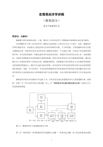 宏微观经济学第一次直播课堂讲稿