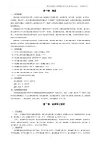 城厢区东海镇利角村村庄规划-04规划说明书