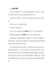 银行卡互联网络的清分、对帐与清算