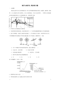 城市与城市化精品练习题