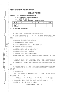 宏观经济学试卷(模拟)