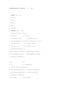 宏观经济学题目及答案