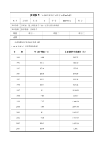 宏观经济运行对股市的影响分析