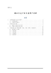 银行卡支付宝卡通用户手册