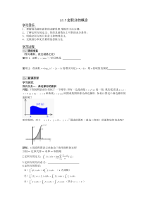 定积分学案