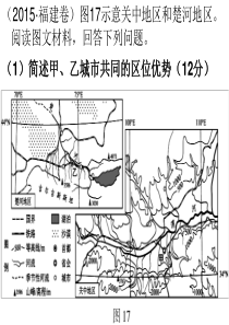 城市区位一轮复习公开课系