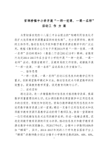 官埠桥镇一师一优课工作方案