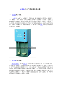 定氮仪的工作原理及使用步骤