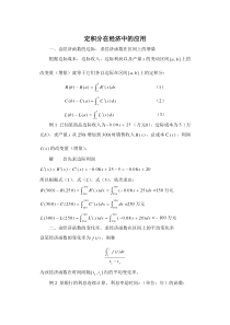 定积分在经济中的应用