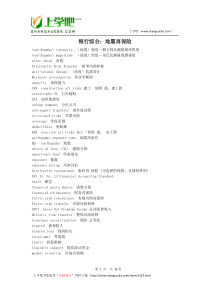 银行及其新功能词汇详解+综合