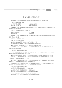 定义判断专项练习题_FIT)_pdf