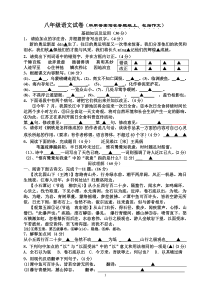 定稿初二语文月考试卷2