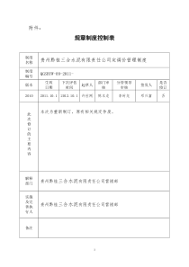 定调价管理制度