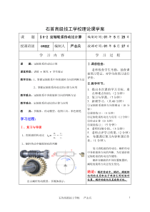 定轴轮系教案