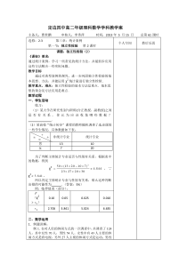 定边四中高二年级理科数学选修2-3独立性检验学科教学案