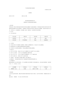 定配眼镜产品质量监督抽查实施规范