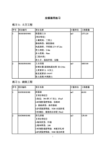 定额套用练习题1