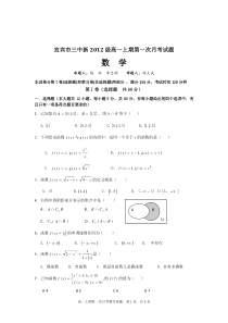 宜宾三中新高12级第一次月考数学试题