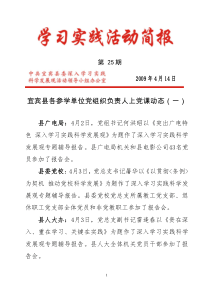 宜宾县各参学单位党组织负责人上党课动态(一)