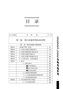 银行国际通用管理标准(PDF50)(1)